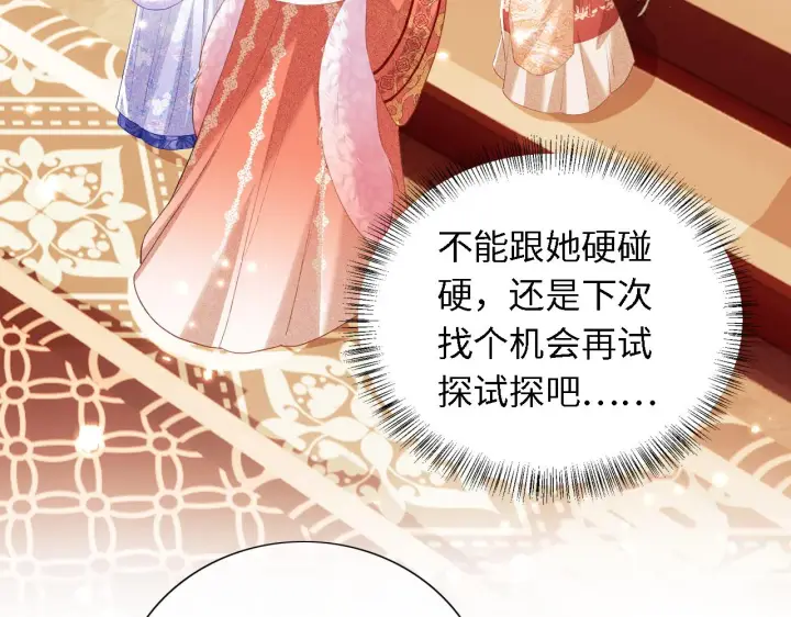 《满级绿茶穿成小可怜》第18话 专治纨绔少年图9