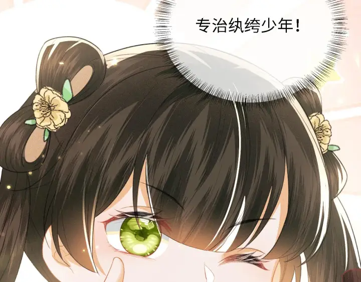 《满级绿茶穿成小可怜》第18话 专治纨绔少年图90