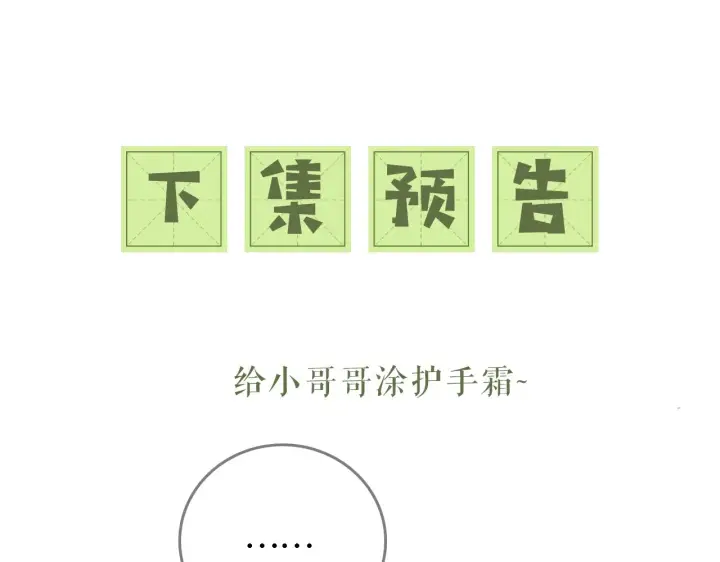 《满级绿茶穿成小可怜》第18话 专治纨绔少年图93