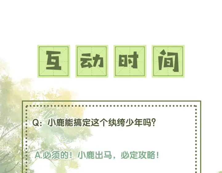 《满级绿茶穿成小可怜》第18话 专治纨绔少年图99