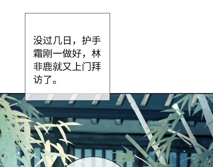 《满级绿茶穿成小可怜》第19话 送护手霜图12