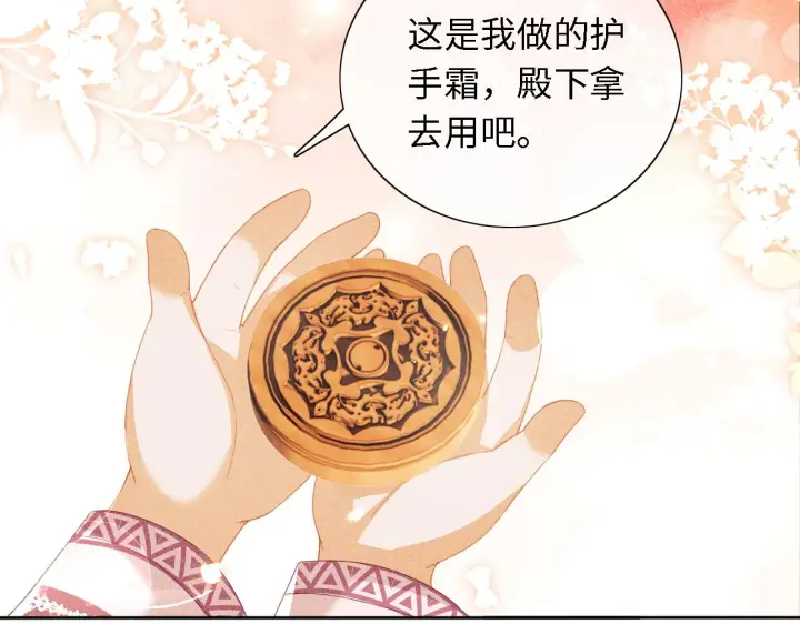 《满级绿茶穿成小可怜》第19话 送护手霜图16