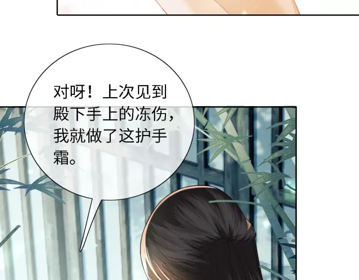 《满级绿茶穿成小可怜》第19话 送护手霜图20