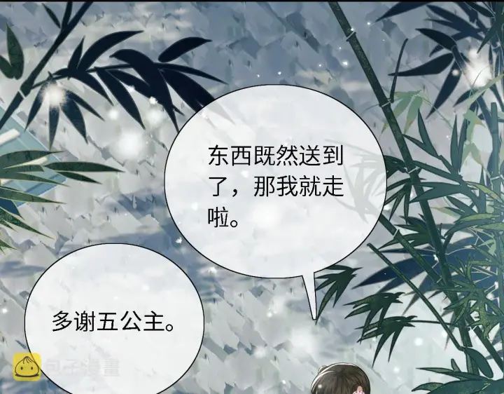 《满级绿茶穿成小可怜》第19话 送护手霜图31