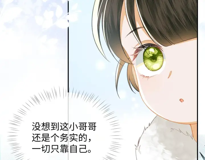 《满级绿茶穿成小可怜》第19话 送护手霜图52