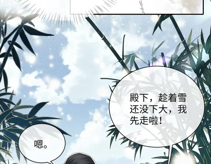 《满级绿茶穿成小可怜》第19话 送护手霜图53