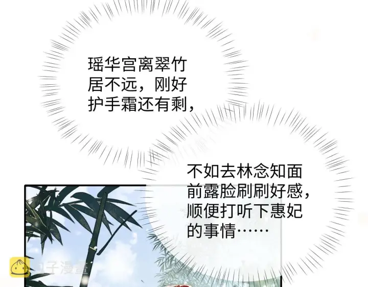 《满级绿茶穿成小可怜》第19话 送护手霜图55