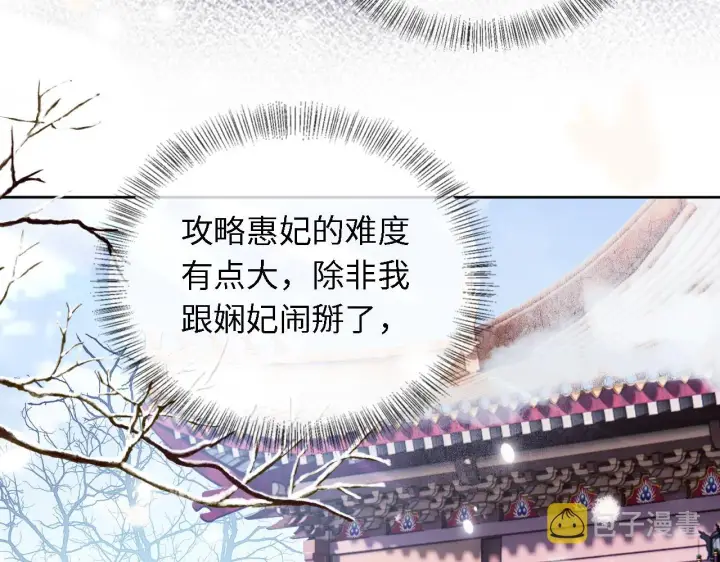 《满级绿茶穿成小可怜》第19话 送护手霜图77