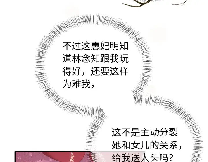 《满级绿茶穿成小可怜》第19话 送护手霜图79