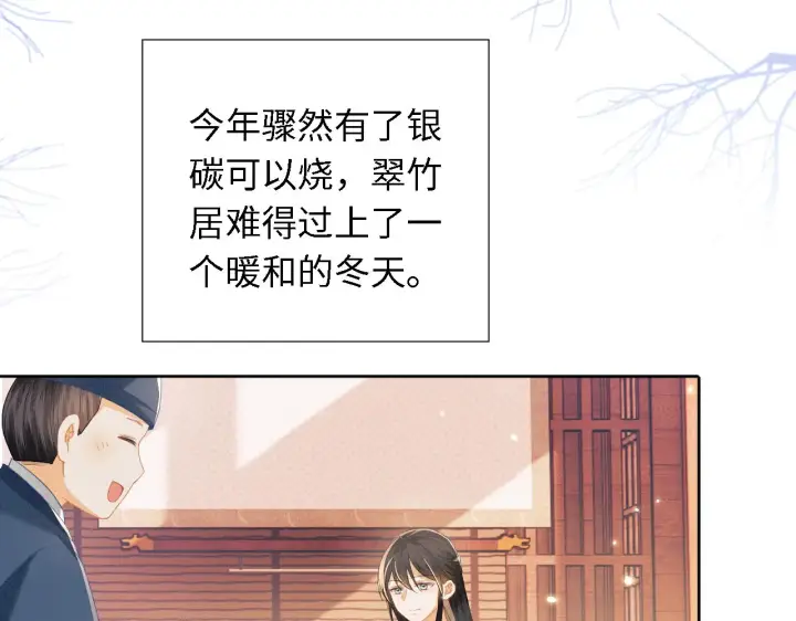 《满级绿茶穿成小可怜》第19话 送护手霜图8
