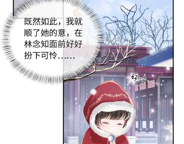 《满级绿茶穿成小可怜》第19话 送护手霜图81