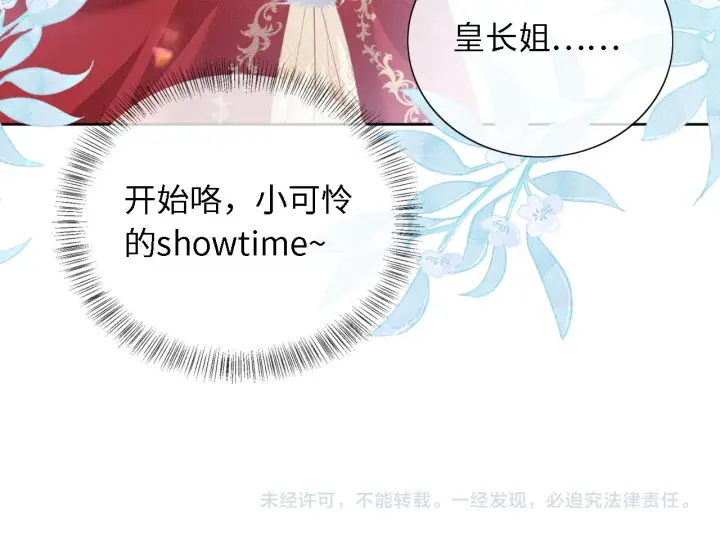 《满级绿茶穿成小可怜》第19话 送护手霜图87