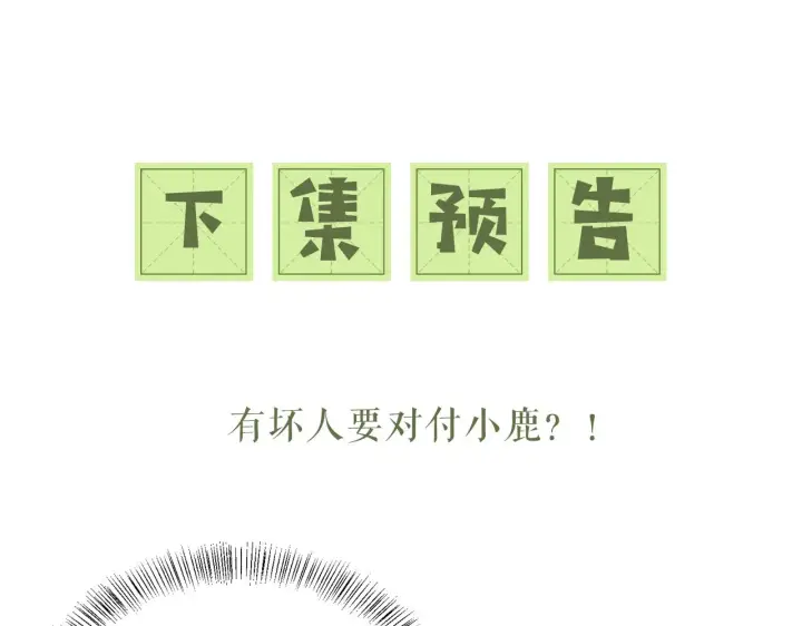 《满级绿茶穿成小可怜》第19话 送护手霜图88