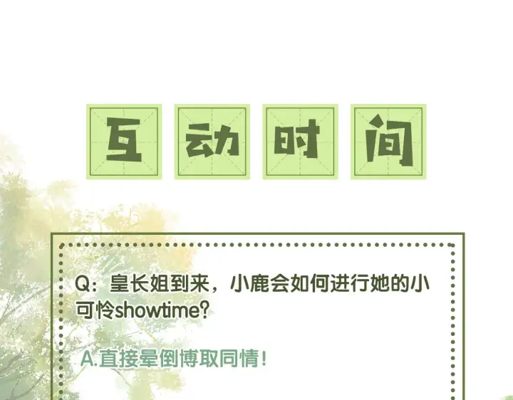 《满级绿茶穿成小可怜》第19话 送护手霜图95