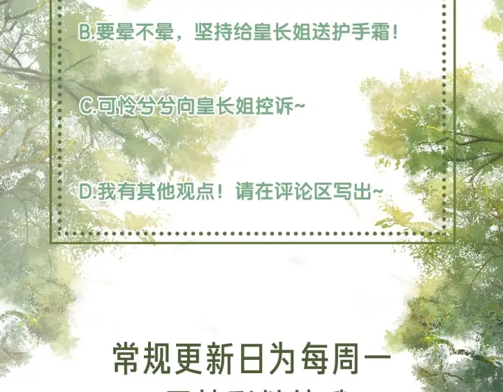 《满级绿茶穿成小可怜》第19话 送护手霜图96