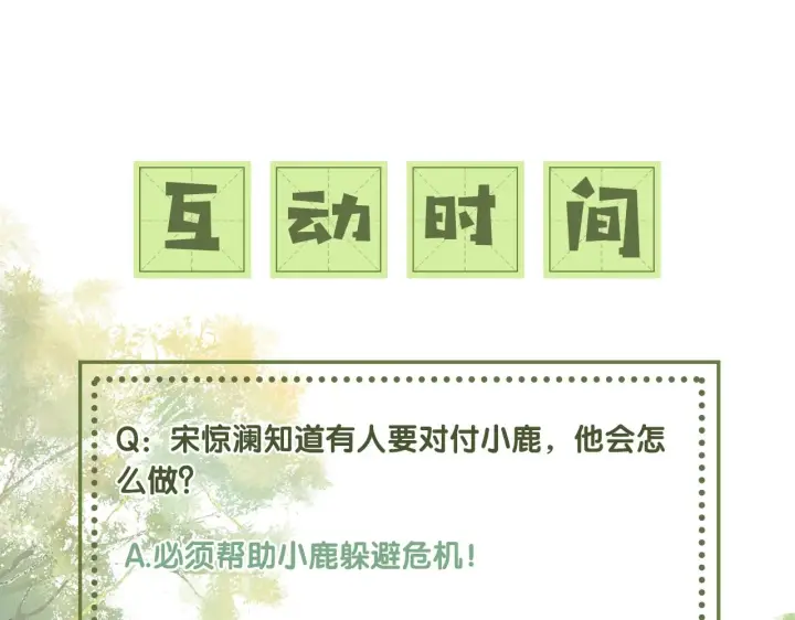 《满级绿茶穿成小可怜》第20话 听墙角去了图102