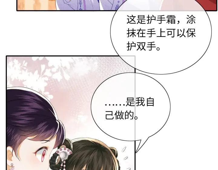 《满级绿茶穿成小可怜》第20话 听墙角去了图17