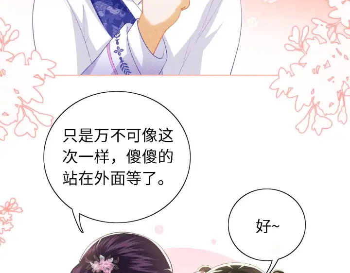 《满级绿茶穿成小可怜》第20话 听墙角去了图28