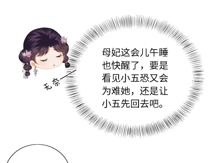 《满级绿茶穿成小可怜》第20话 听墙角去了图31
