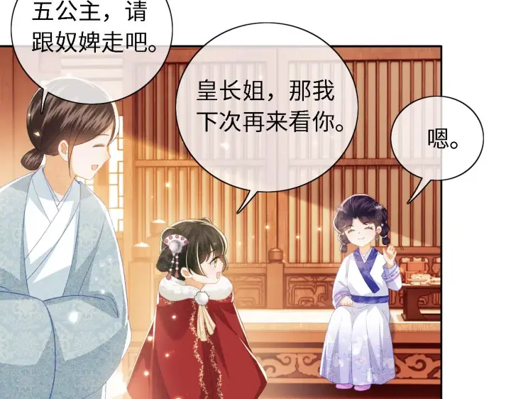 《满级绿茶穿成小可怜》第20话 听墙角去了图32