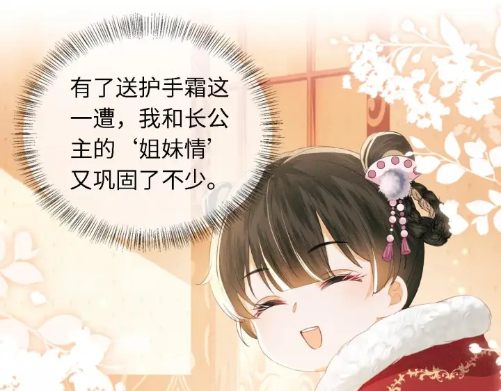 《满级绿茶穿成小可怜》第20话 听墙角去了图34