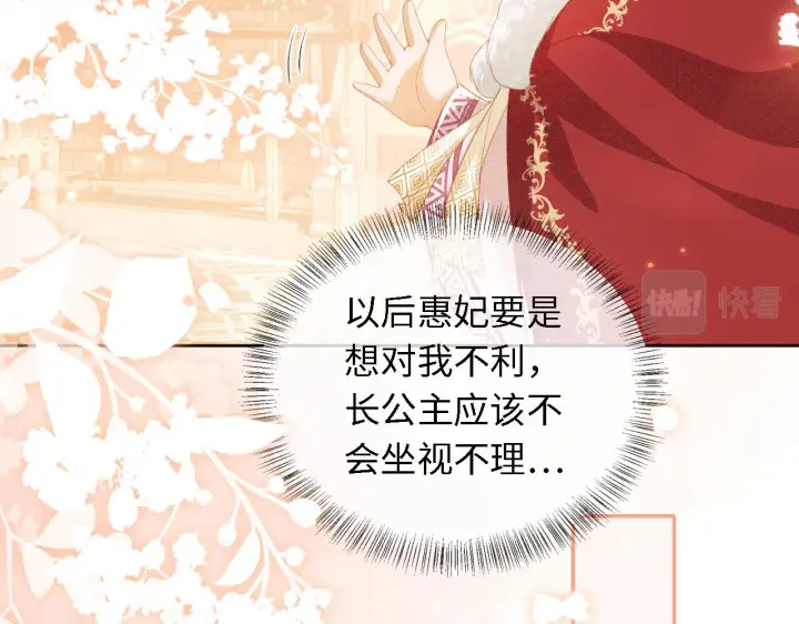 《满级绿茶穿成小可怜》第20话 听墙角去了图35