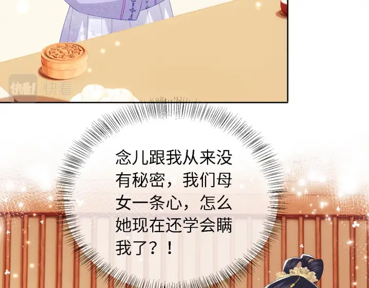 《满级绿茶穿成小可怜》第20话 听墙角去了图40