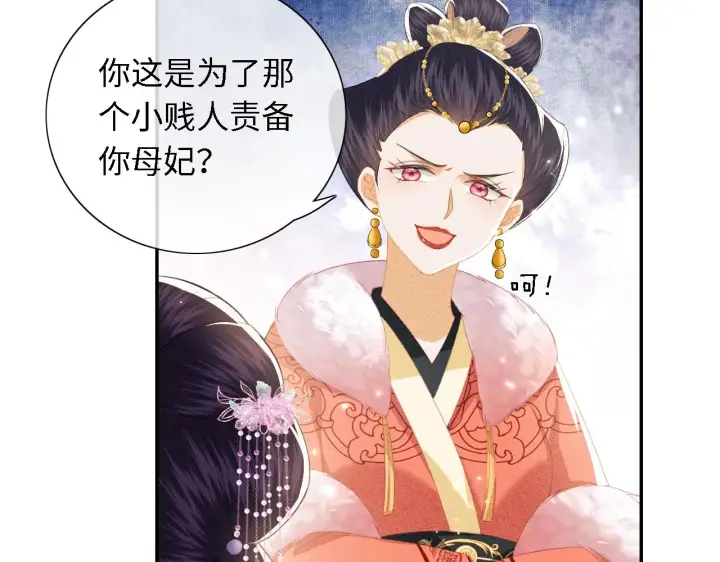 《满级绿茶穿成小可怜》第20话 听墙角去了图43