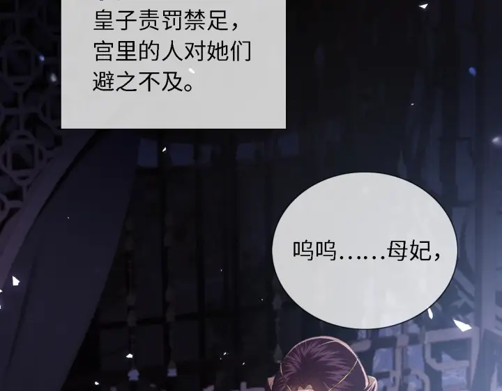 《满级绿茶穿成小可怜》第20话 听墙角去了图57