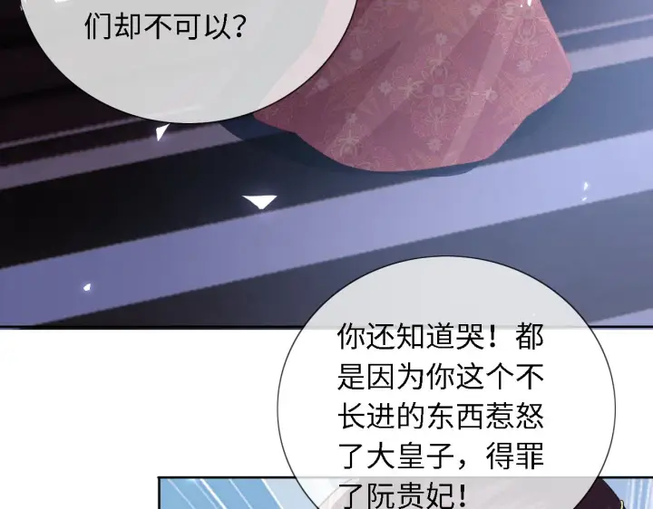 《满级绿茶穿成小可怜》第20话 听墙角去了图59