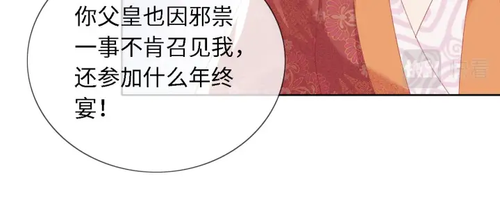 《满级绿茶穿成小可怜》第20话 听墙角去了图61