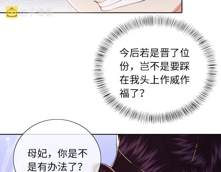 《满级绿茶穿成小可怜》第20话 听墙角去了图67