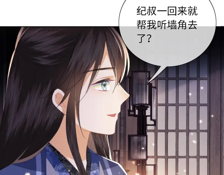《满级绿茶穿成小可怜》第20话 听墙角去了图87