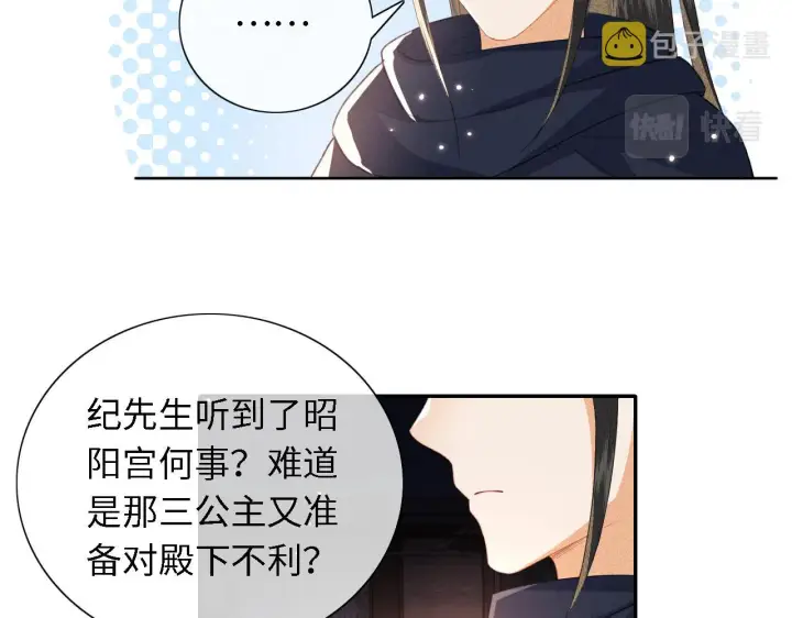 《满级绿茶穿成小可怜》第20话 听墙角去了图89
