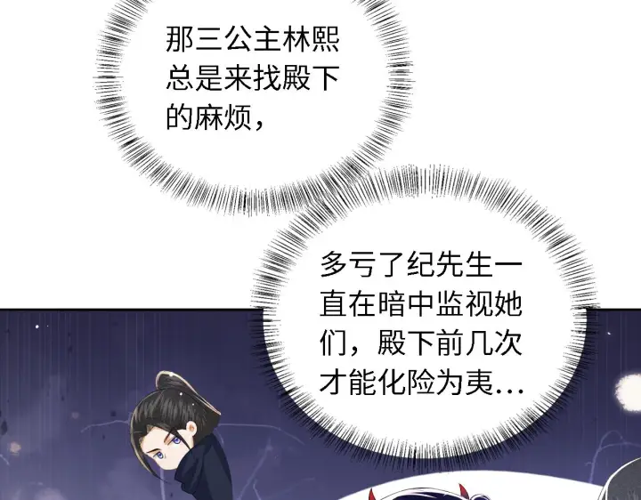 《满级绿茶穿成小可怜》第20话 听墙角去了图91