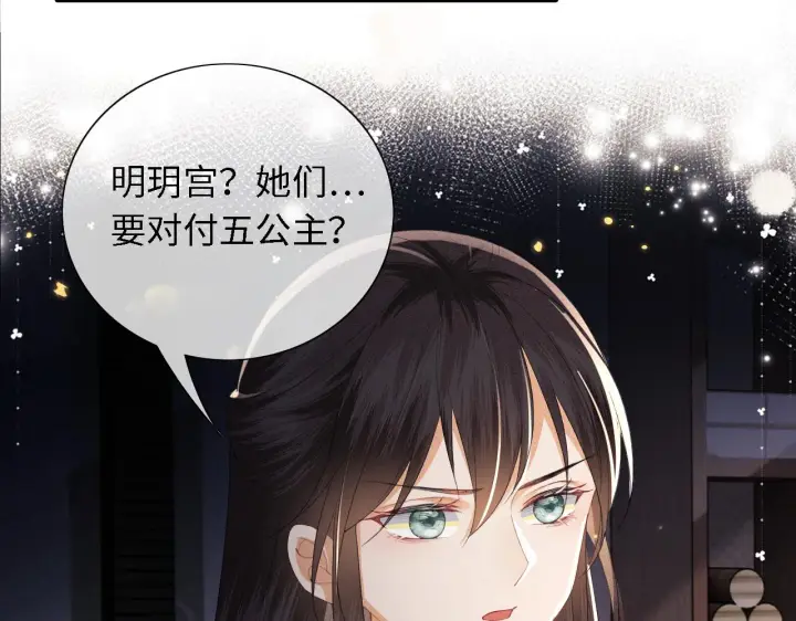 《满级绿茶穿成小可怜》第20话 听墙角去了图94