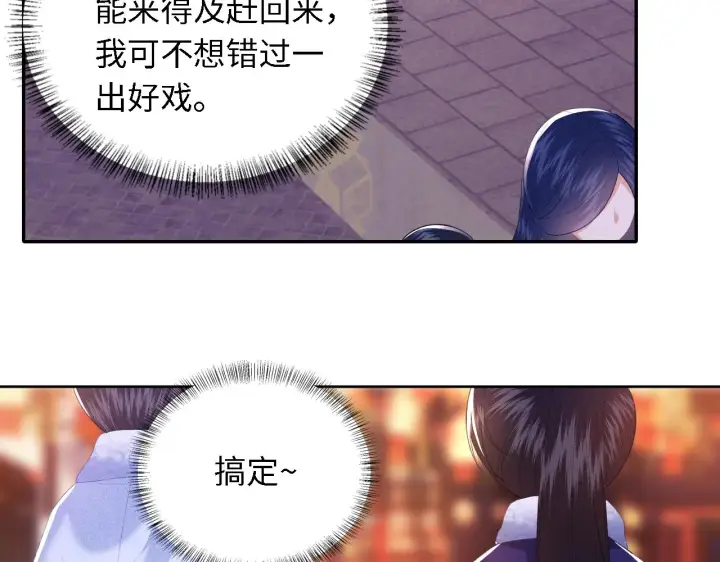 《满级绿茶穿成小可怜》第21话 将计就计图101