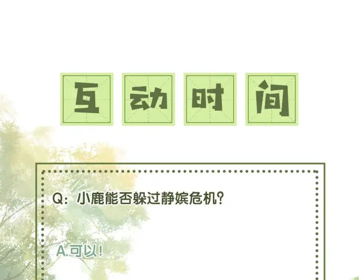 《满级绿茶穿成小可怜》第21话 将计就计图104
