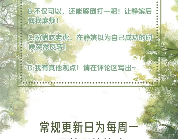《满级绿茶穿成小可怜》第21话 将计就计图105