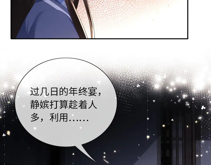 《满级绿茶穿成小可怜》第21话 将计就计图11