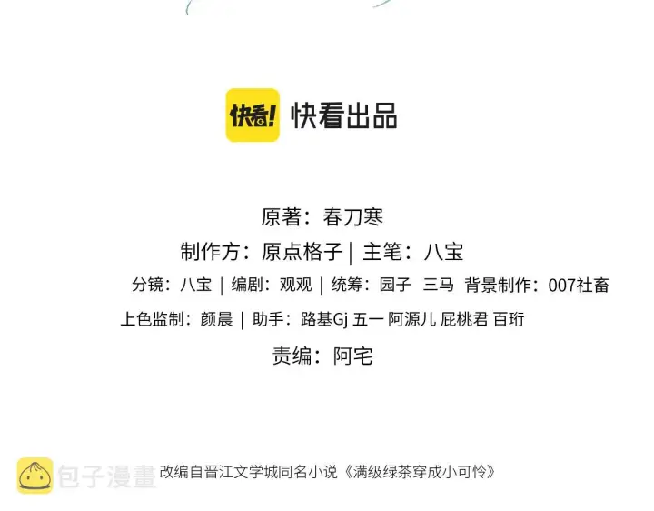 《满级绿茶穿成小可怜》第21话 将计就计图3