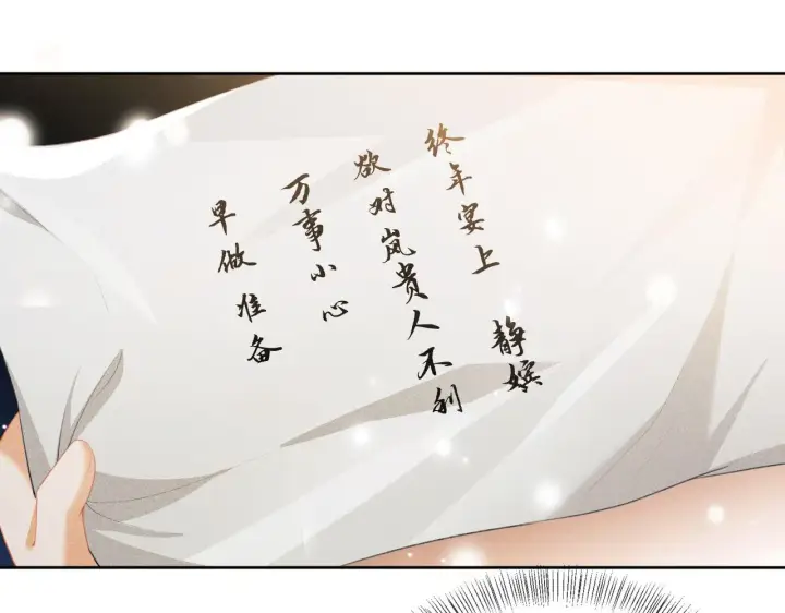 《满级绿茶穿成小可怜》第21话 将计就计图36
