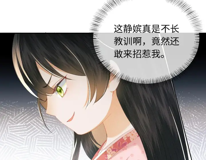 《满级绿茶穿成小可怜》第21话 将计就计图37