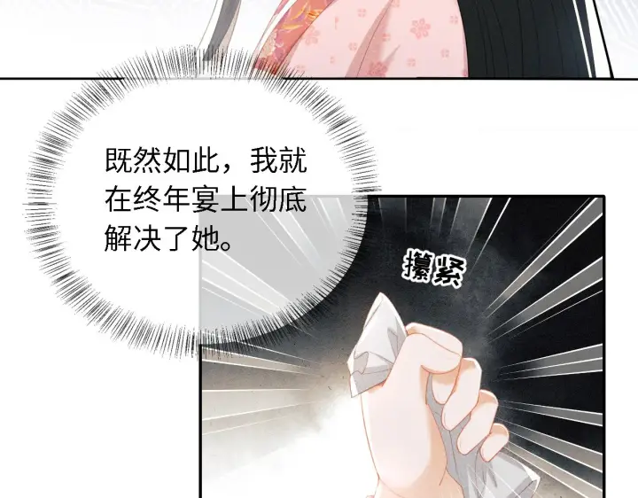 《满级绿茶穿成小可怜》第21话 将计就计图38