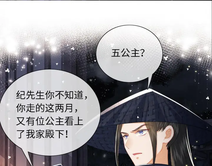 《满级绿茶穿成小可怜》第21话 将计就计图5