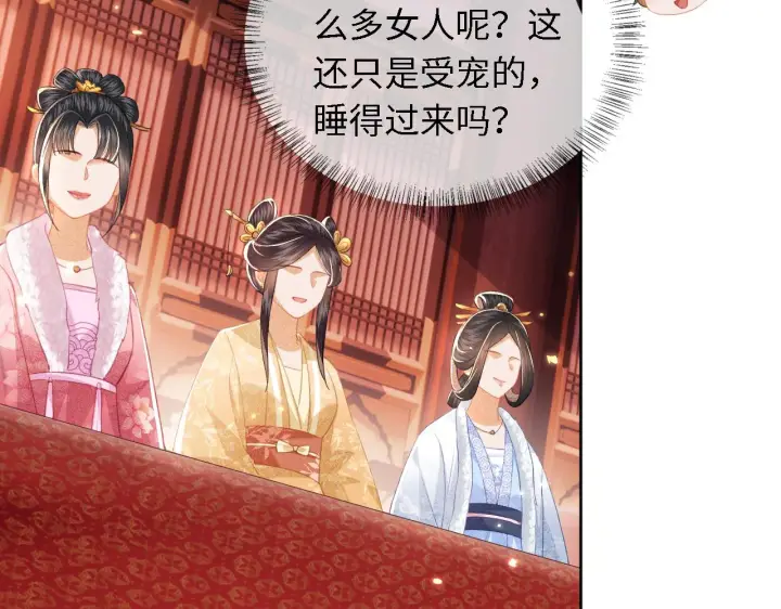 《满级绿茶穿成小可怜》第21话 将计就计图53