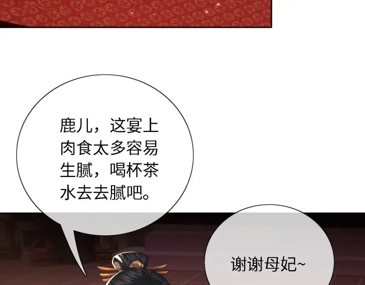 《满级绿茶穿成小可怜》第21话 将计就计图54