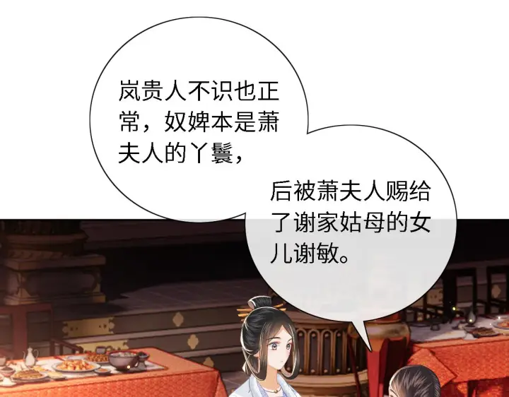 《满级绿茶穿成小可怜》第21话 将计就计图79