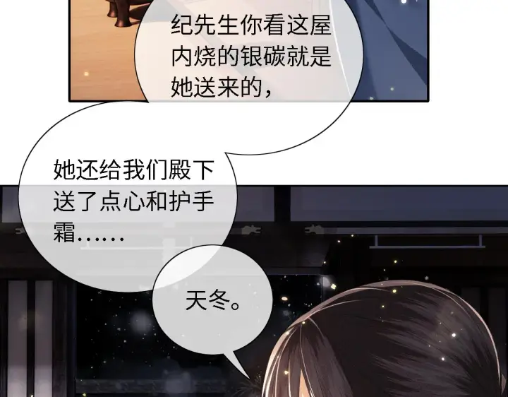 《满级绿茶穿成小可怜》第21话 将计就计图8
