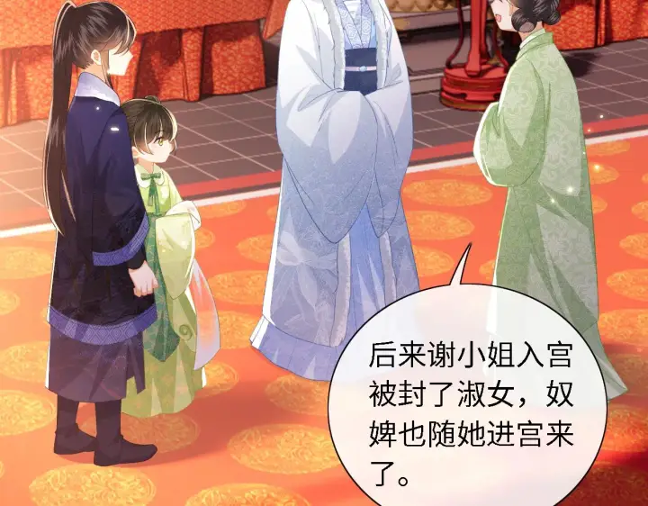 《满级绿茶穿成小可怜》第21话 将计就计图80